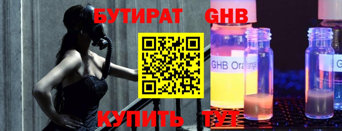 Казань  БУТИРАТ BDO 33%  Вход с VPN 
