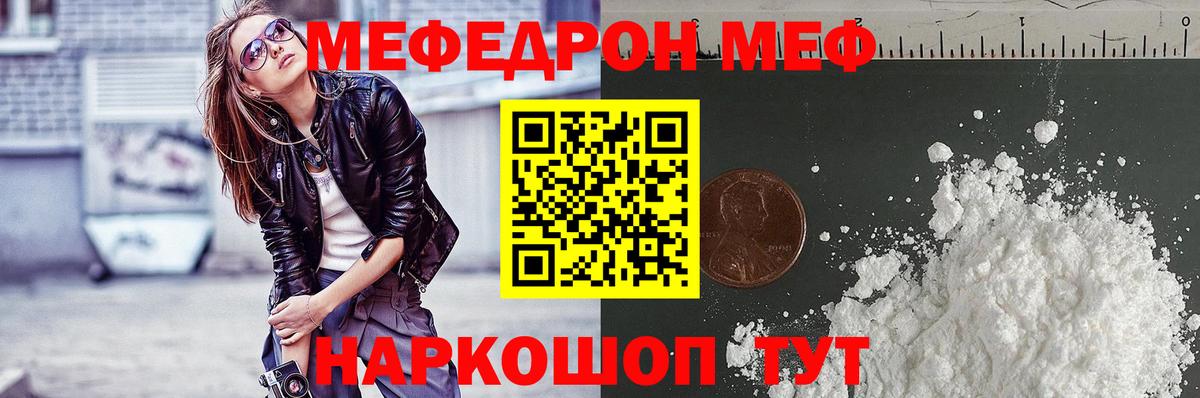 Казань  МЕФ  МЕФ мяу мяу  Мефедрон  Вход с VPN  Мефедрон мяу мяу 