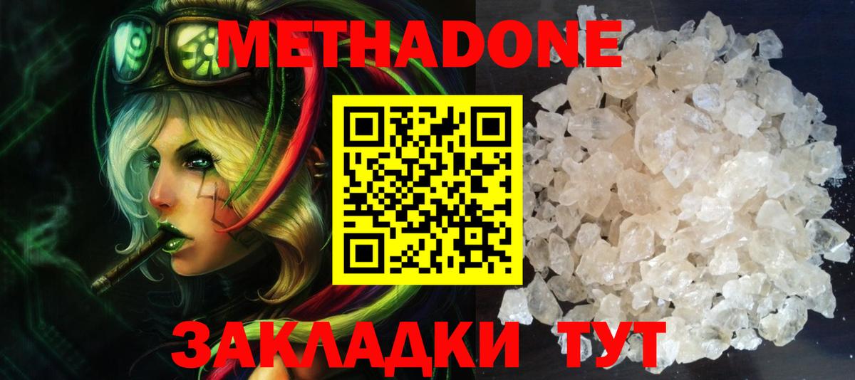 МЕТАДОН кристалл Казань